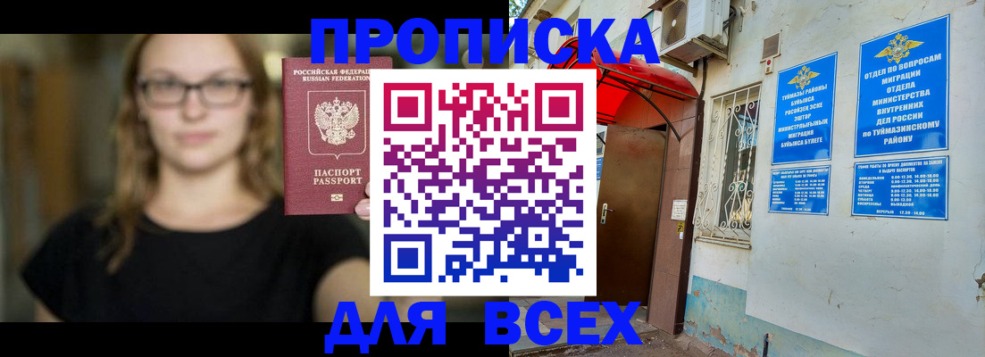 прописка от собственника в Можайске