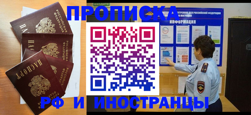 временная регистрация купить в Можайске