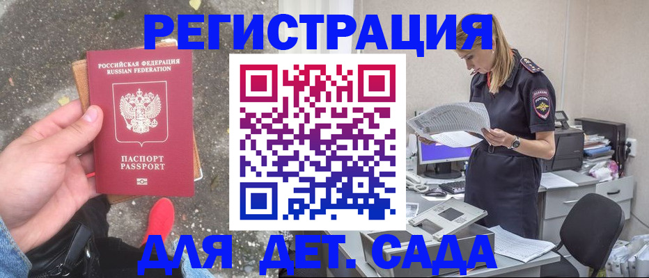 прописка в квартире в Можайске