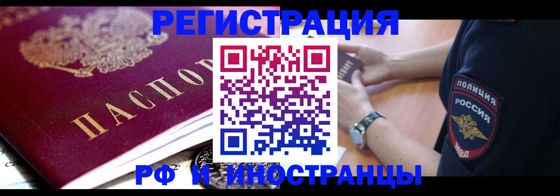 прописка 2025 в Можайске
