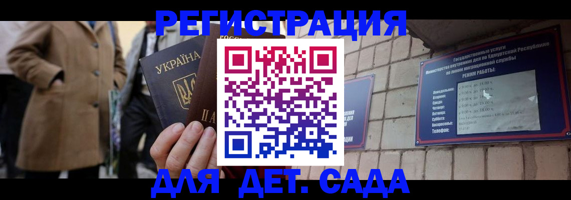 регистрация для дет. сада в Можайске