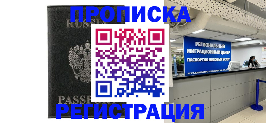 временная регистрация для школы в Можайске